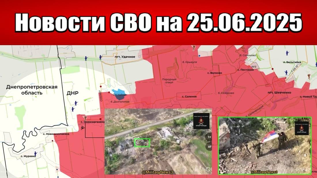 Последние новости с фронта СВО и карта боевых действий на Украине сегодня 25.06.2025