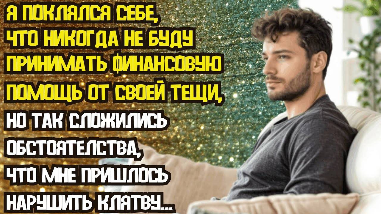 Истории из жизни: 📌Для тещи я был просто нищебродом. При мне она улыбалась, а на самом деле.