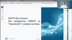 ХАССП без паники. Как превратить СМБПП из “бумажной” в живую систему