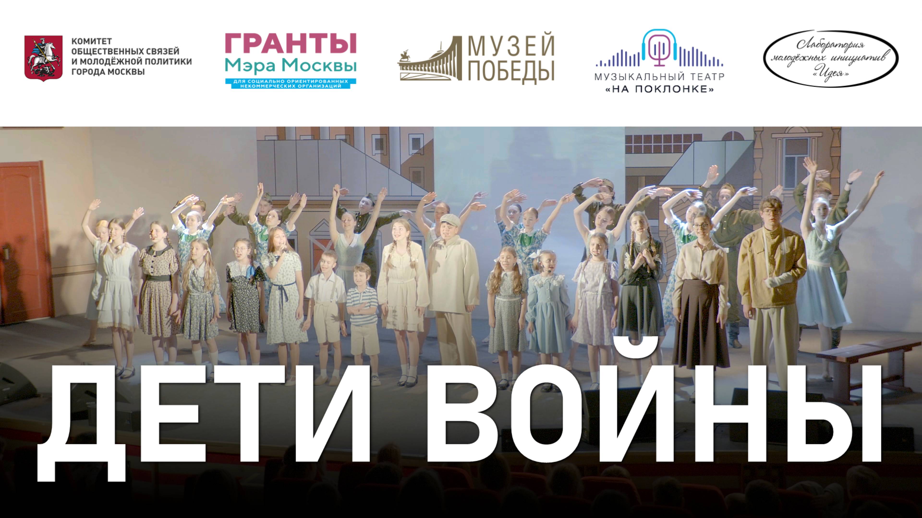 ДЕТИ ВОЙНЫ