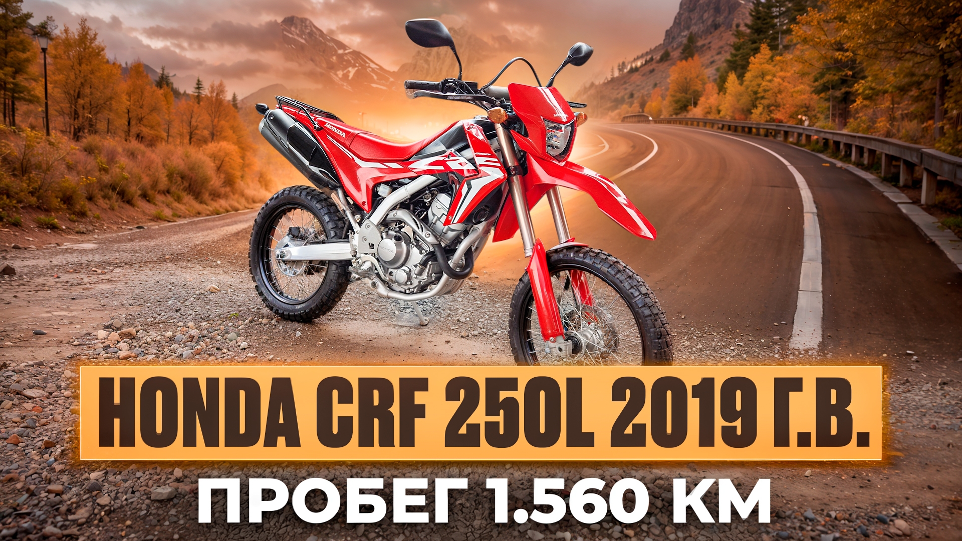 Honda CRF 250L 2019 г.в. из Японии