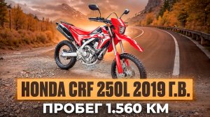 Honda CRF 250L 2019 г.в. из Японии