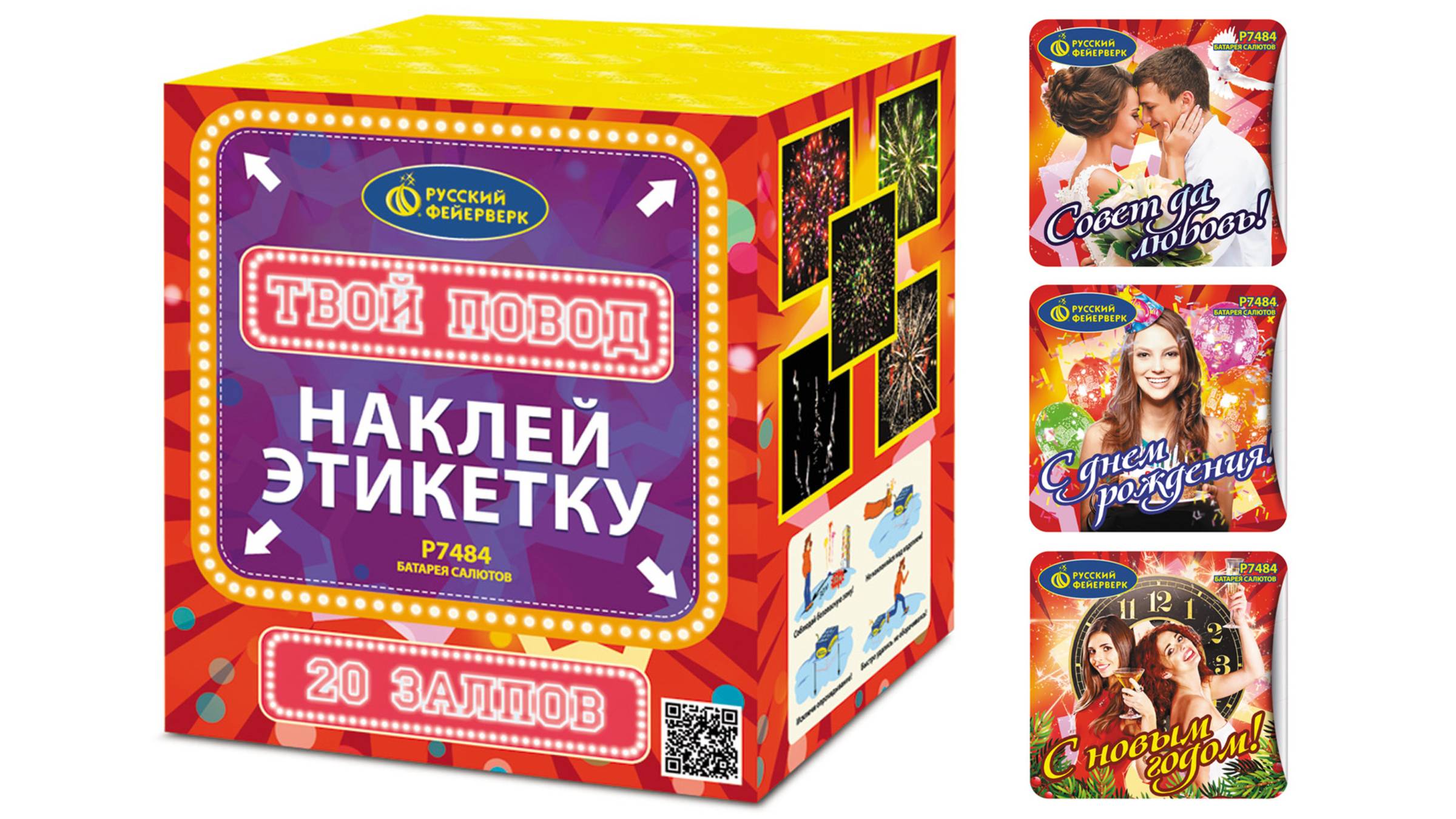 Р7484 Салют "Твой повод" (1" x 20 залпов) "Русский Фейерверк"