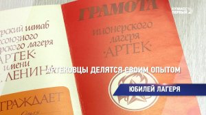 Артековцы делятся своим опытом