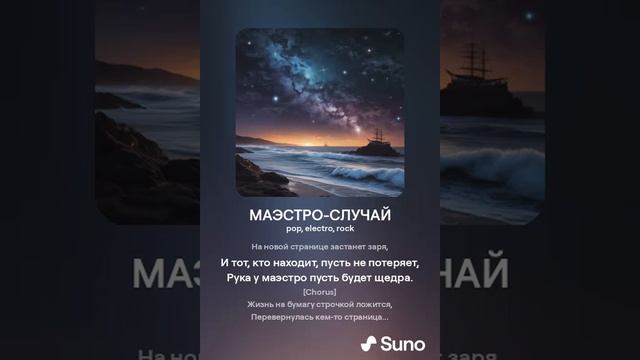 МАЭСТРО СЛУЧАЙ 5