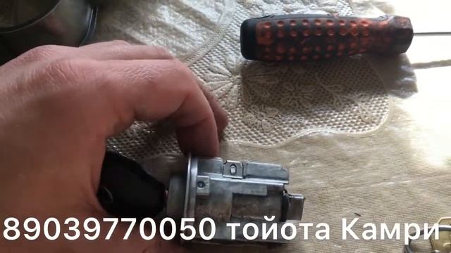 Заклинил замок зажигания  Тойота Камри 2008 год. Ремонт замка Toyota Camry . 89039770050