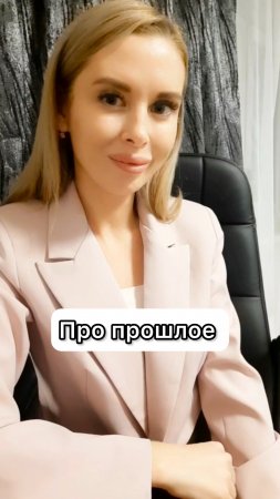 Как не застрять в прошлом. Сожаления о прошлом. Перестать жить прошлым