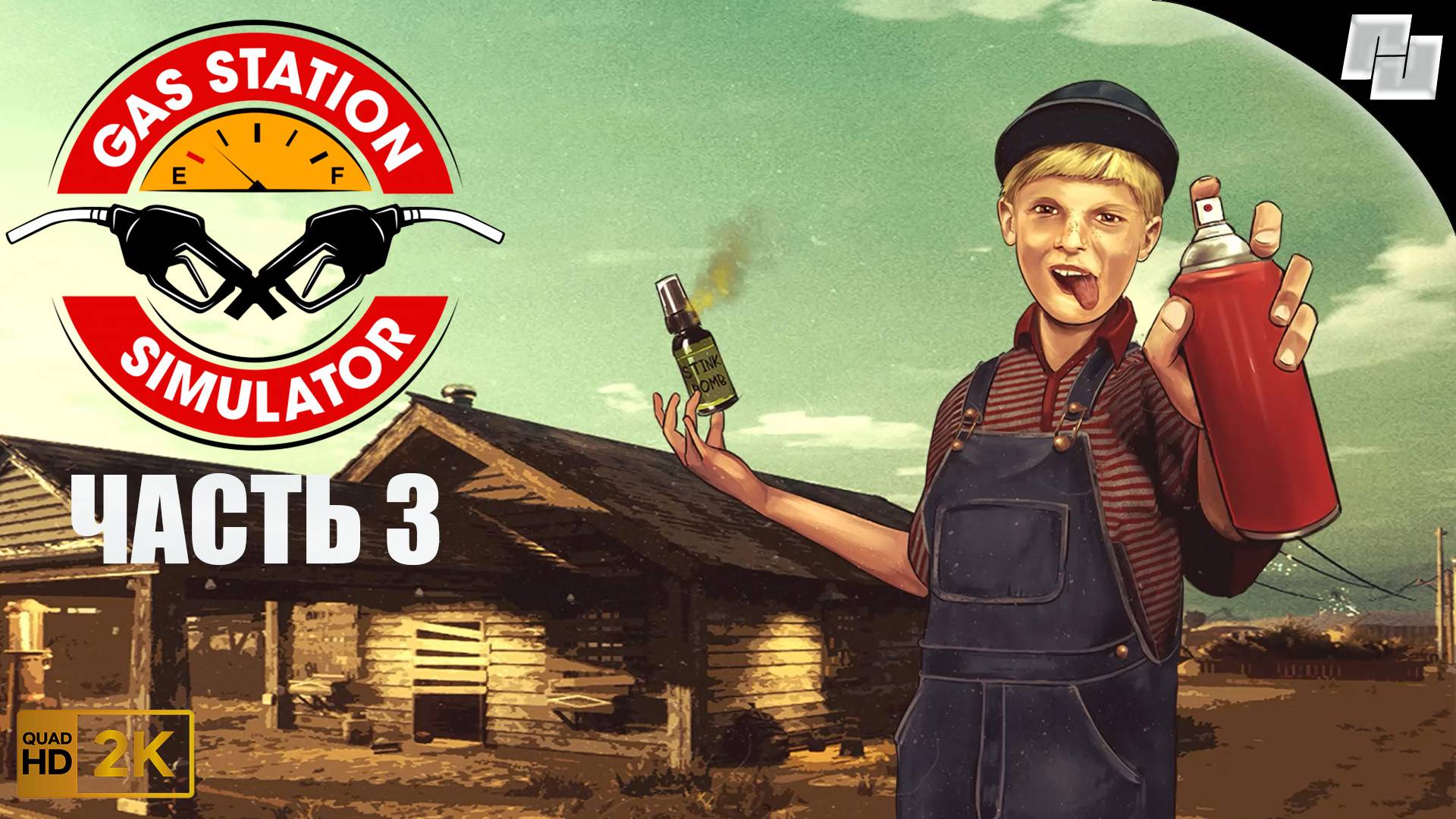 Gas Station Simulator // Прохождение // Часть 3