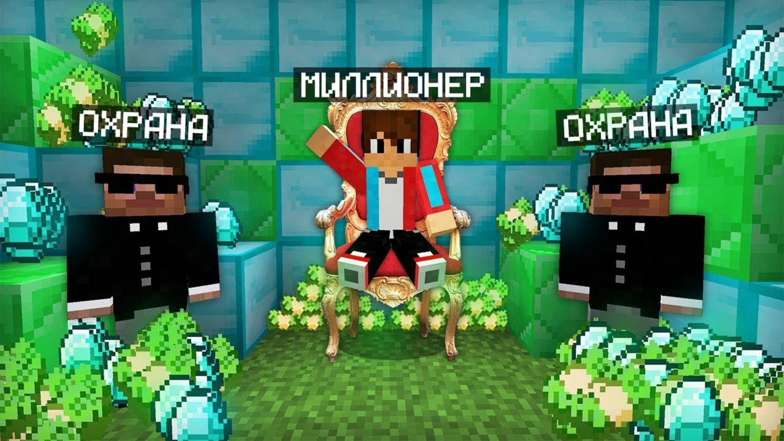 [Компот] КАК Я СТАЛ МИЛЛИОНЕРОМ В МАЙНКРАФТ. Minecraft