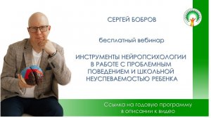 Инструменты нейропсихологии в работе с проблемным поведением и школьной неуспеваемостью ребенка