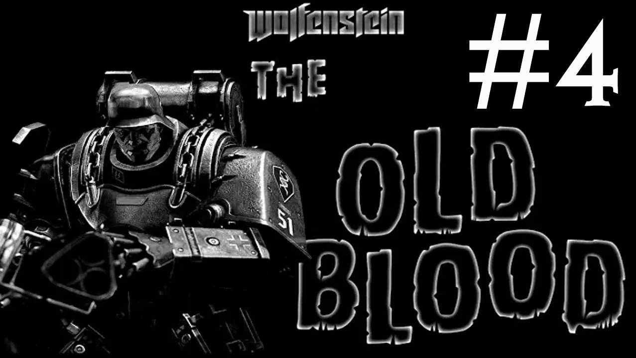 Wolfenstein the Old Blood прохождение # внутри замка [4]