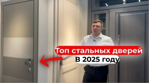 Как определиться с входной дверью? Помогаем выбрать лучший вариант!