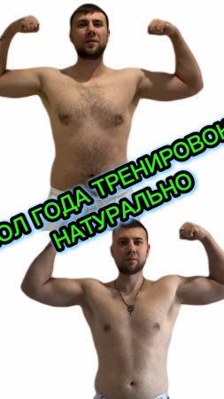 Трансформация тела за 6 месяцев тренировок #фитнес #мотивация #трансформация #бодибилдинг