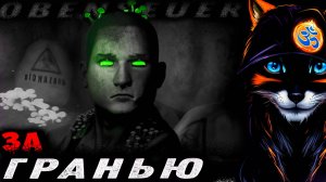 Я не понял, НО...🤔 Obenseuer • Взгляд за гранью: Грибной дофамин!