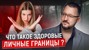 ЛИЧНЫЕ ГРАНИЦЫ БЕЗ АГРЕССИИ #Границы #Самооценка #Уверенность