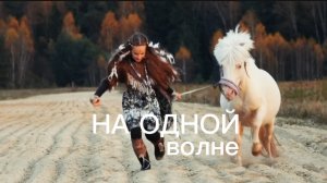 Пони тоже кони. Творческий образ, история осенней прогулки.