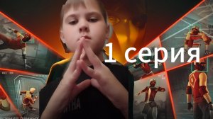 1 серия игр FRODZ'A