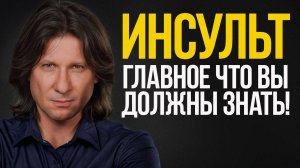 Как помочь себе, если случился инсульт? Эти действия спасут вам жизнь!