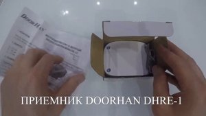 Приемник  Doorhan DHRE 1