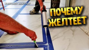 Эпоксидная затирка