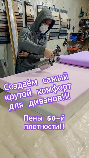 Как склеить поролон в диване. #softa #diycraft #диван #diy #tools #chester #restoration #work смотреть онлайн