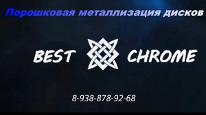 Порошковая металлизация дисков