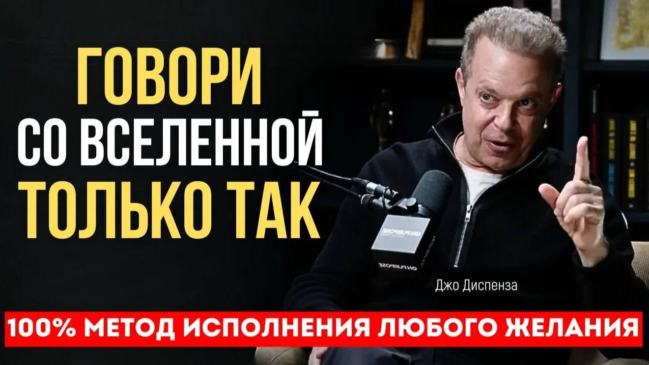 ПЕРЕСТАНЬ ПРОСИТЬ, И ТЫ ВСЁ ПОЛУЧИШЬ: Новый метод манифестации от Диспензы