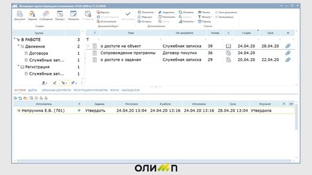 Этапы работы со служебными записками в системе Олимп