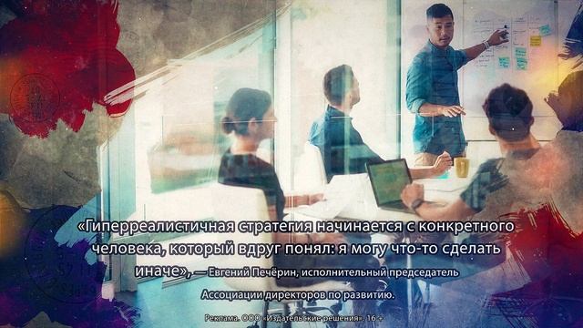 Буктрейлер к книге Алексея Пана «Гиперреалистичная стратегия»