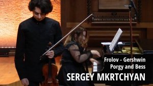 Сергей Мкртчян. Фролов - Гершвин - Порги и Бесс