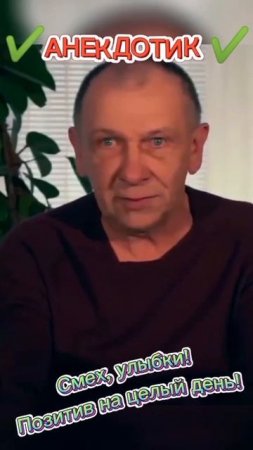 анекдот 😜