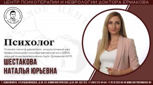 Психолог Шестакова Н.Ю. Визитка.