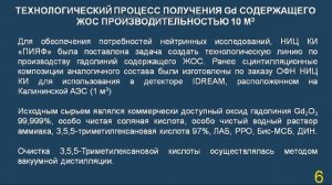 Жидкие сцинтилляторы