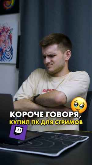 Короче говоря, купил ПК для стримов #compshop #сборкапк #пк