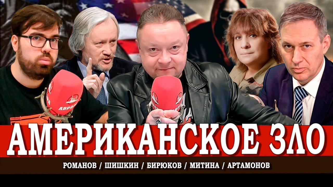 Истинное лицо Трампа, или Почему США не могут без войны | Митина | Романов | Шишкин | Артамонов