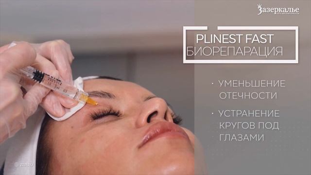 Биорепарация  здоровье и молодость кожи в Зазеркалье