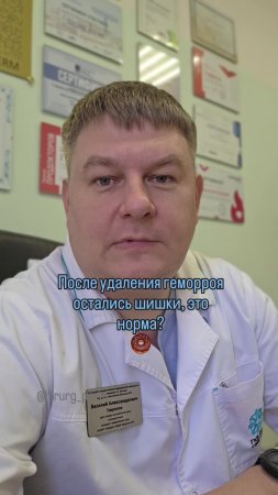 Шишки после удаления геморроя