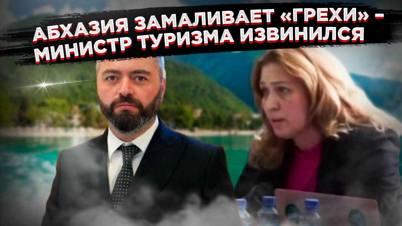 Скандал в Абхазии: Министр туризма извиняется за сотрудницу, обозвавшую россиян "доширачниками"!