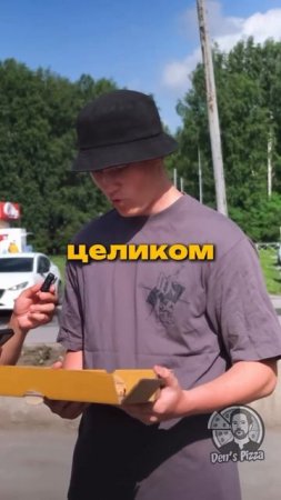 Den's Pizza в Краснообске ❤️🔥