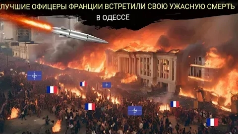БЕЗУМНАЯ МАССОВАЯ КАТАСТРОФА в Одессе: Россия ЖЕСТОКО атаковала французские войск. Никто не выжил.