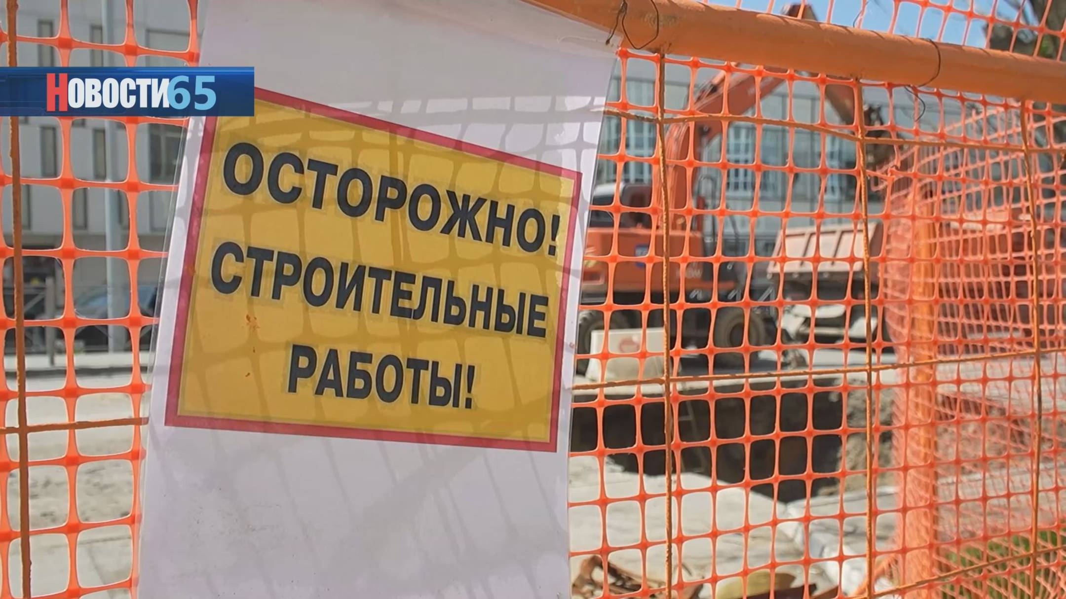 Асфальт вскрыт. В Южно-Сахалинске ремонтируют теплосети на аварийных участках