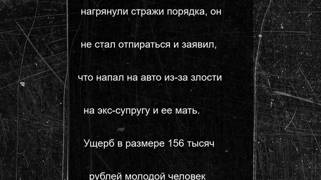 Липчанин отыгрался за конфликт с бывшей тещей на ее автомобиле