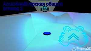 АсошФлейтерская общяга 1 сезон 1 эпизод/новый ДаркФлейтер (часть 1)