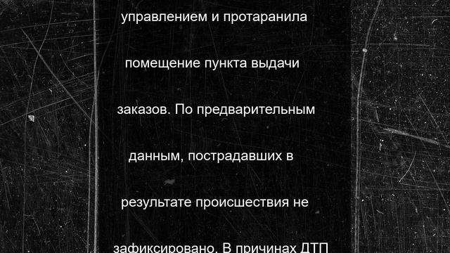 Пенсионерка на Мерседесе протаранила ПВЗ на Рублевке