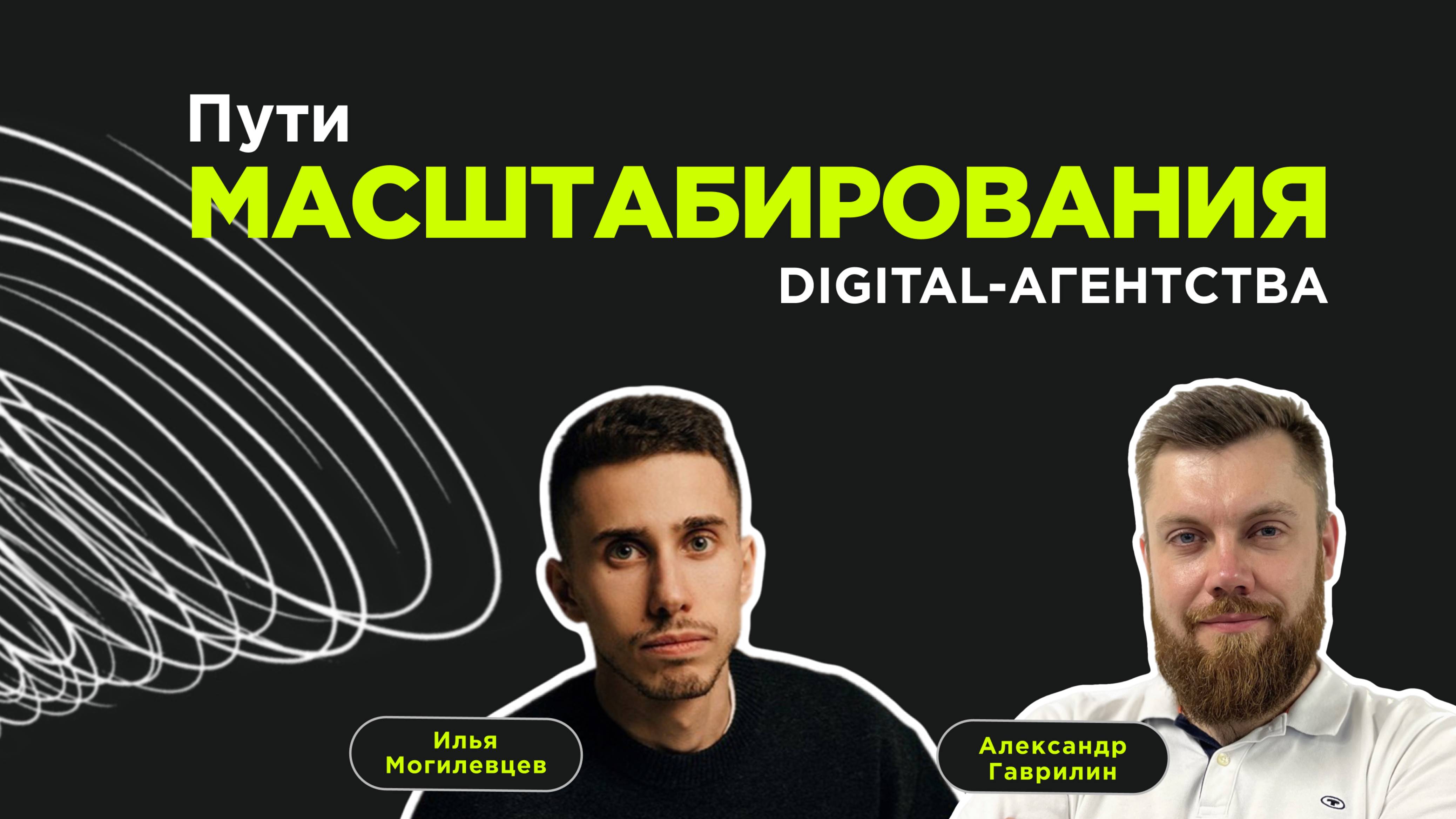 Пути развития и масштабирования диджитал агентства – стратегии, инструменты и возможности