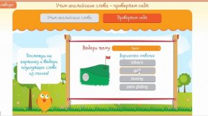 Закрепляем изученные слова по теме Спорт - English Journey