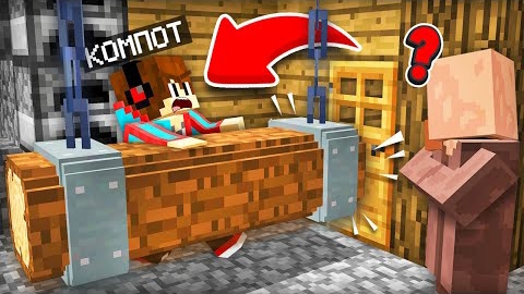 КАК МНЕ ПРОНИКНУТЬ В СВОЙ ДОМ В МАЙНКРАФТ | Компот Minecraft