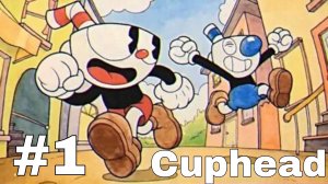 прохождение Cuphead #1