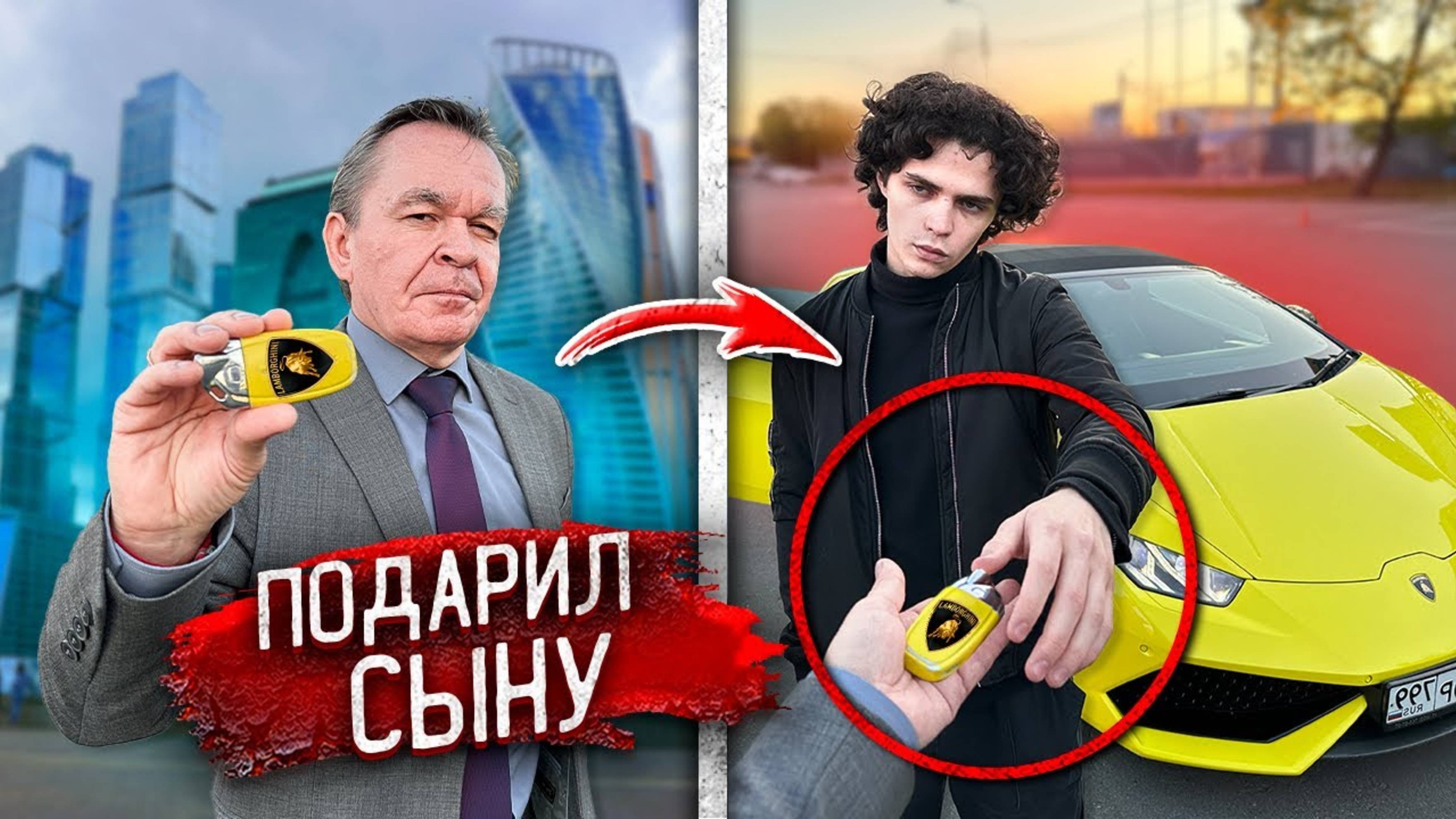 ХУДШИЙ ПОДАРОК СЫНУ на 16 ЛЕТ ! ЛАМБОРГИНИ HURACAN ! Декстер