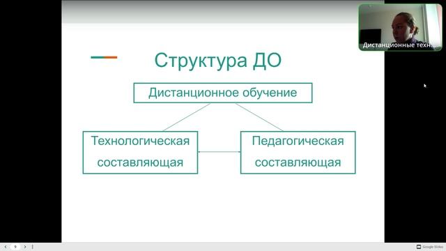Сущность дистанционных технологий